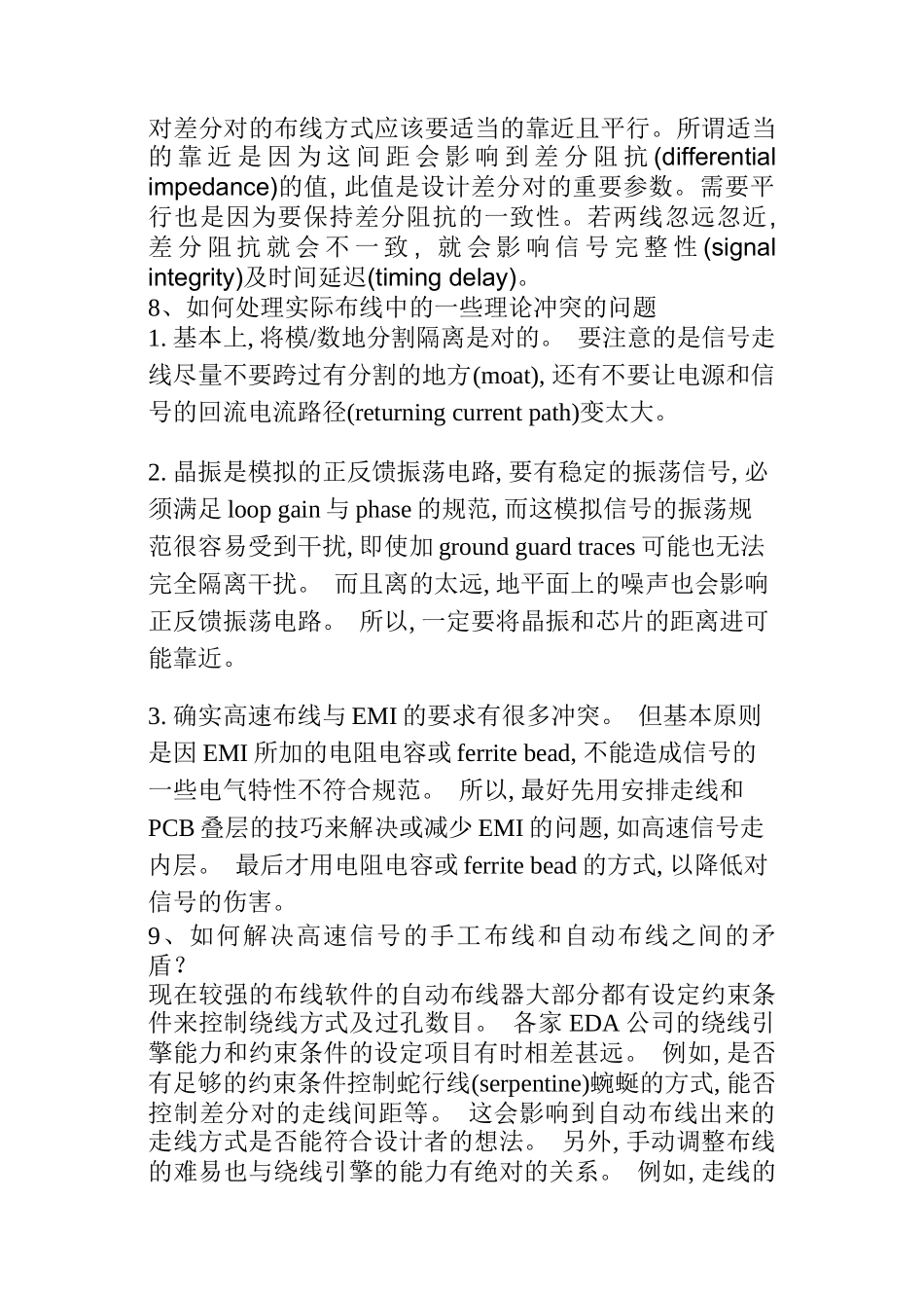 PCB设计技巧百问解答_第2页