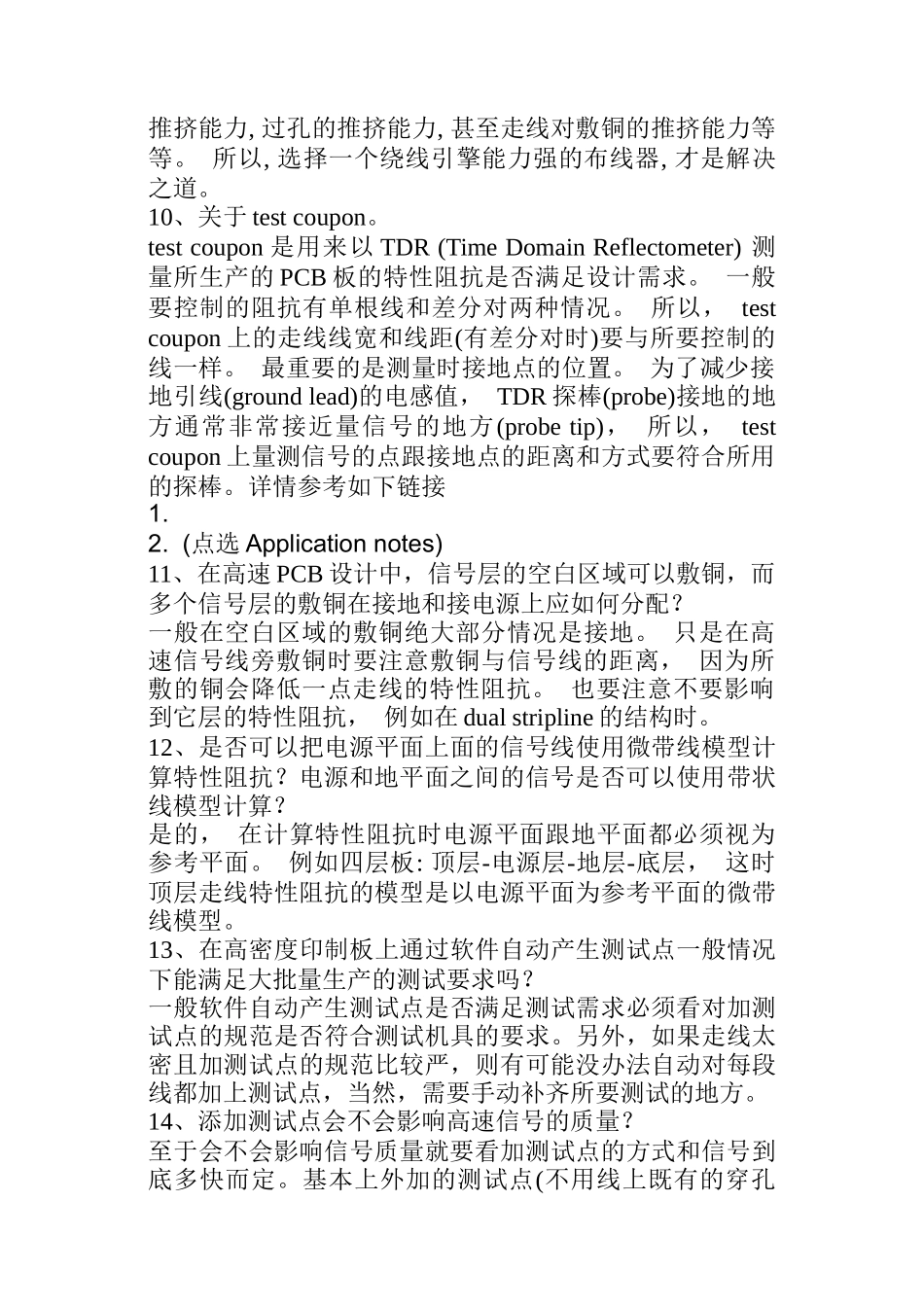 PCB设计技巧百问解答_第3页