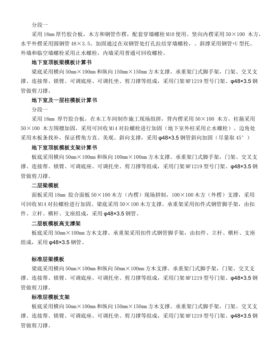 某高层住宅楼工程模板施工方案(竹胶板门式架附计算书)_第2页