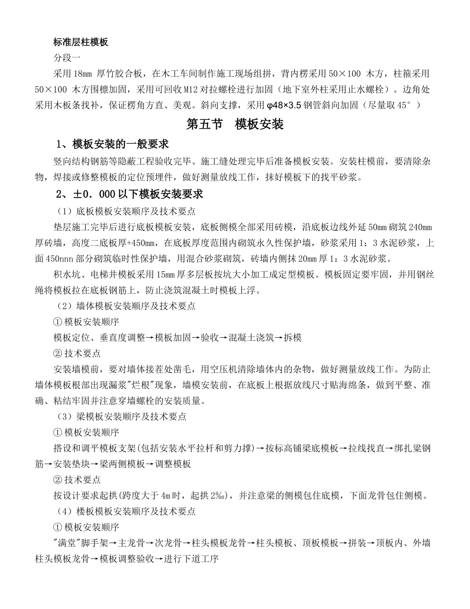 某高层住宅楼工程模板施工方案(竹胶板门式架附计算书)_第3页