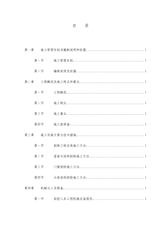 青白江区老电影院(拆除工程)