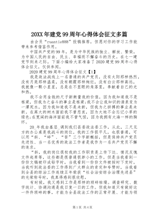 20XX年建党99周年心得体会征文多篇