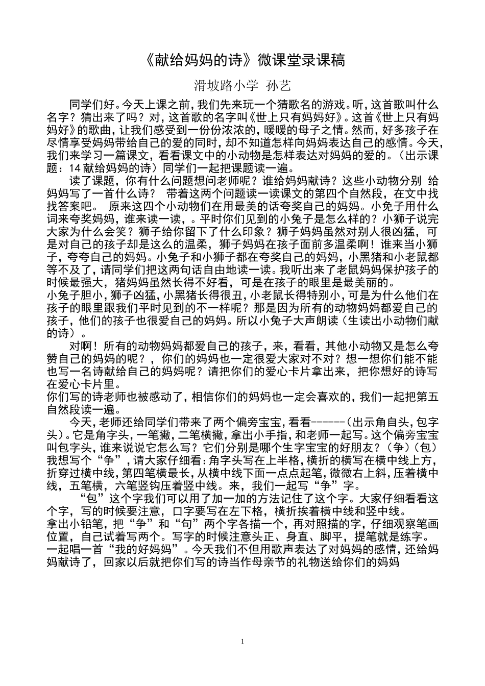 微课堂录课稿(孙艺）_第1页