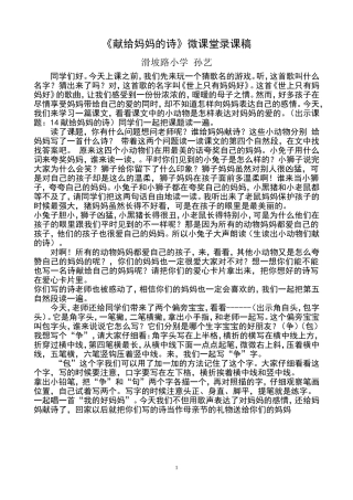微课堂录课稿(孙艺）