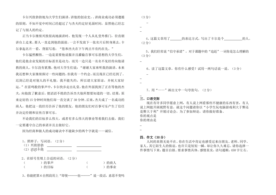 六年级语文模拟三_第2页