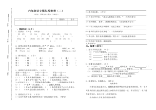 六年级语文模拟三