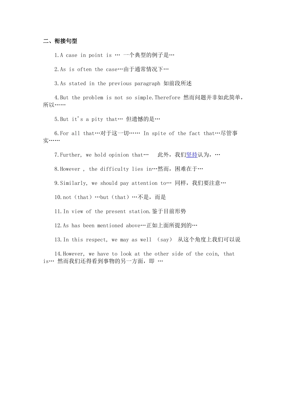 英语作文万能句子2_第1页