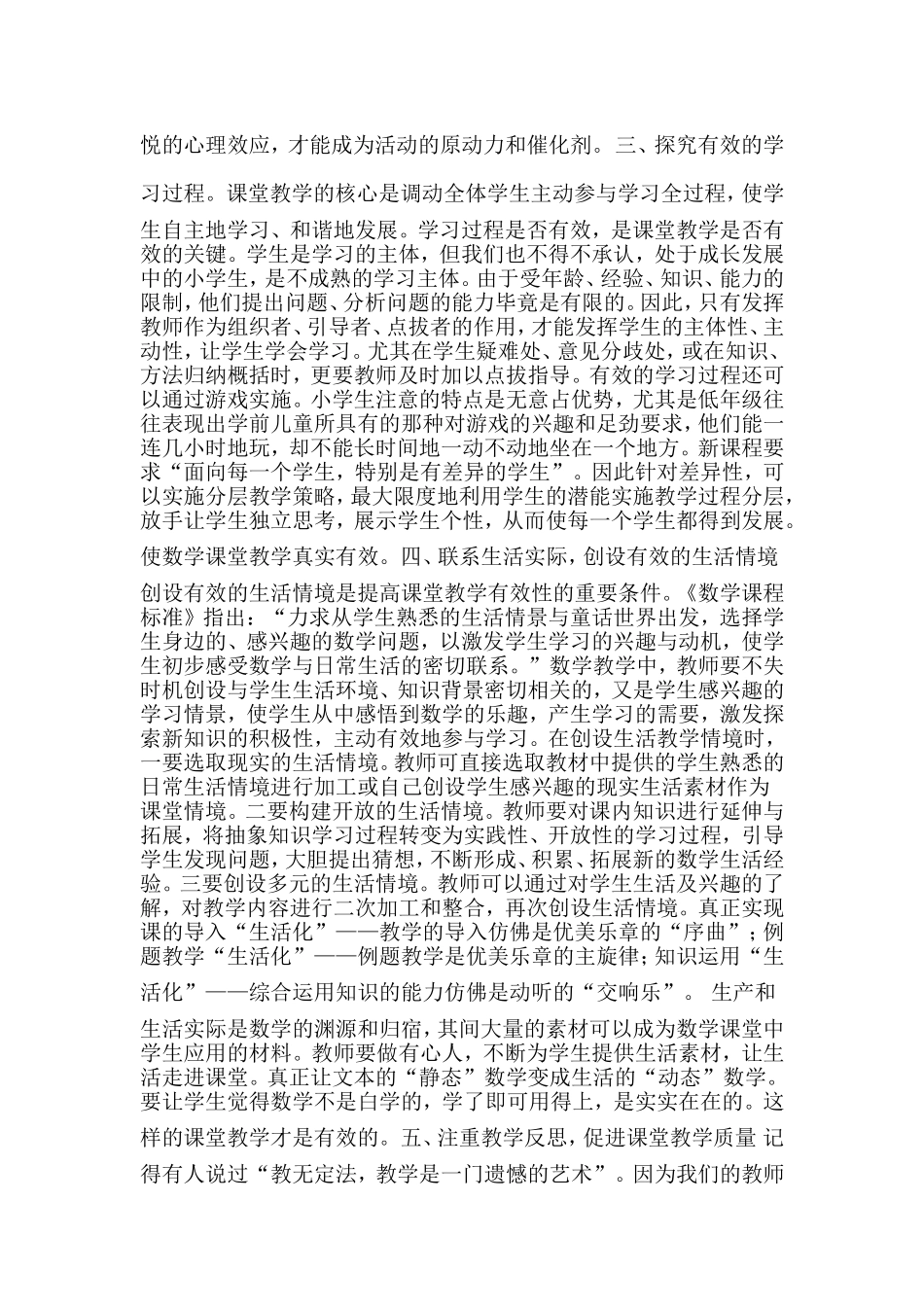 如何提高课堂的有效性的思考 (4)_第2页