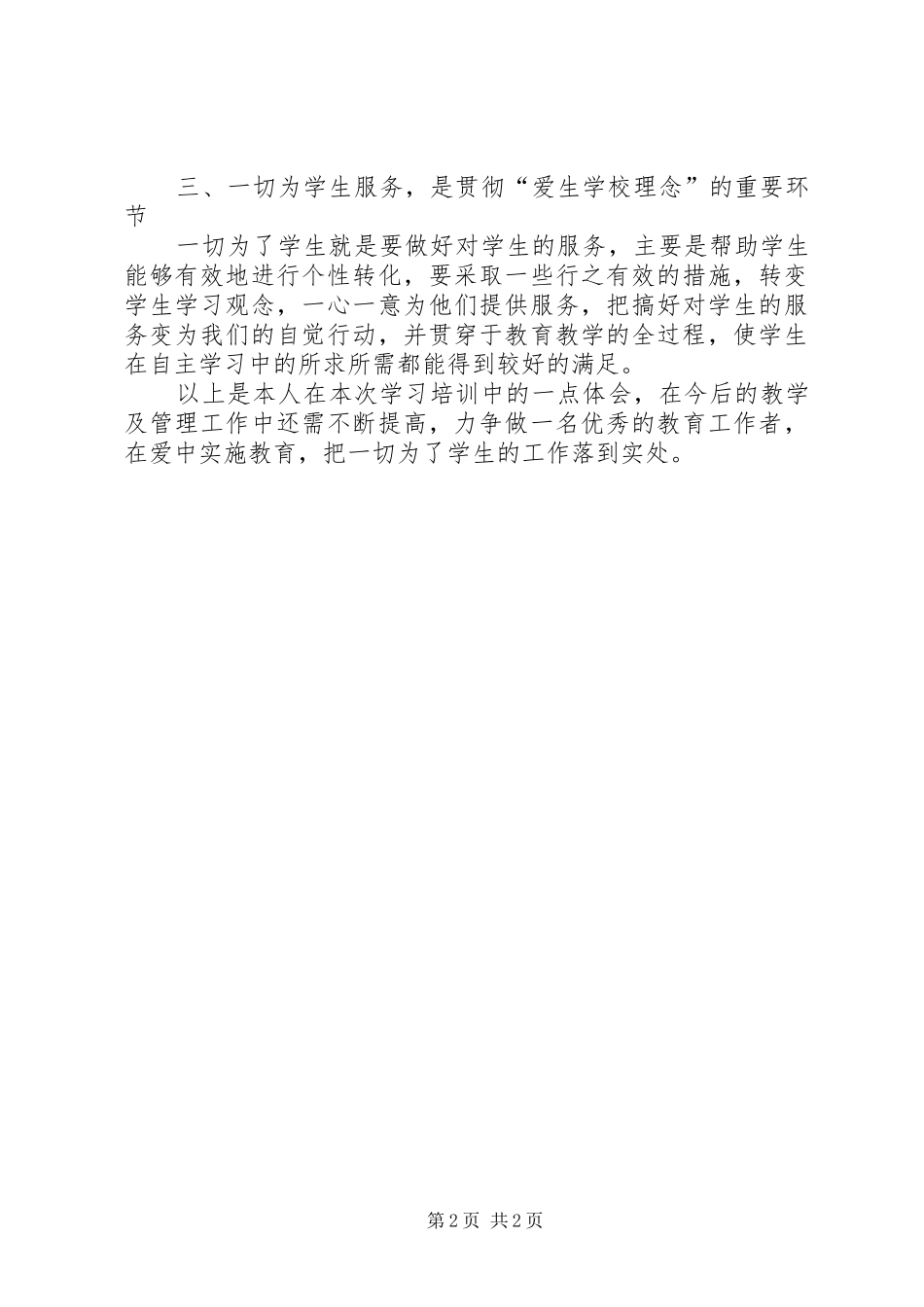 学校的理念与规划学习心得体会 _第2页