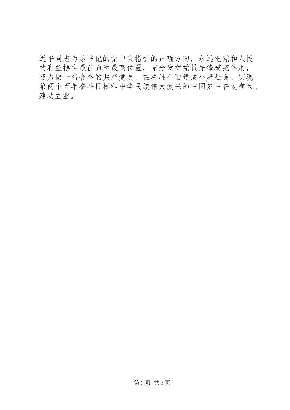 坚守初心坚定前行增强四个意识专题学习心得体会_第3页