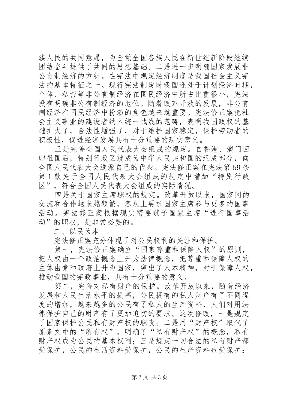 学习宪法个人心得体会_第2页