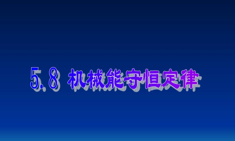 机械能守恒定律A