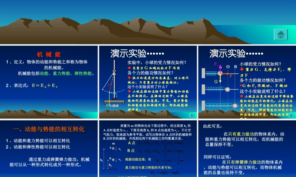 机械能守恒定律A