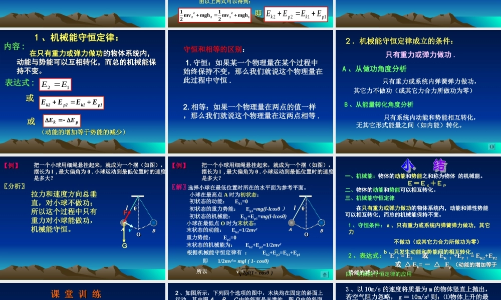 机械能守恒定律A