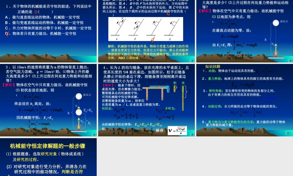机械能守恒定律A