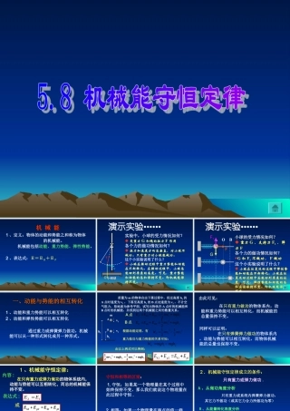 机械能守恒定律A