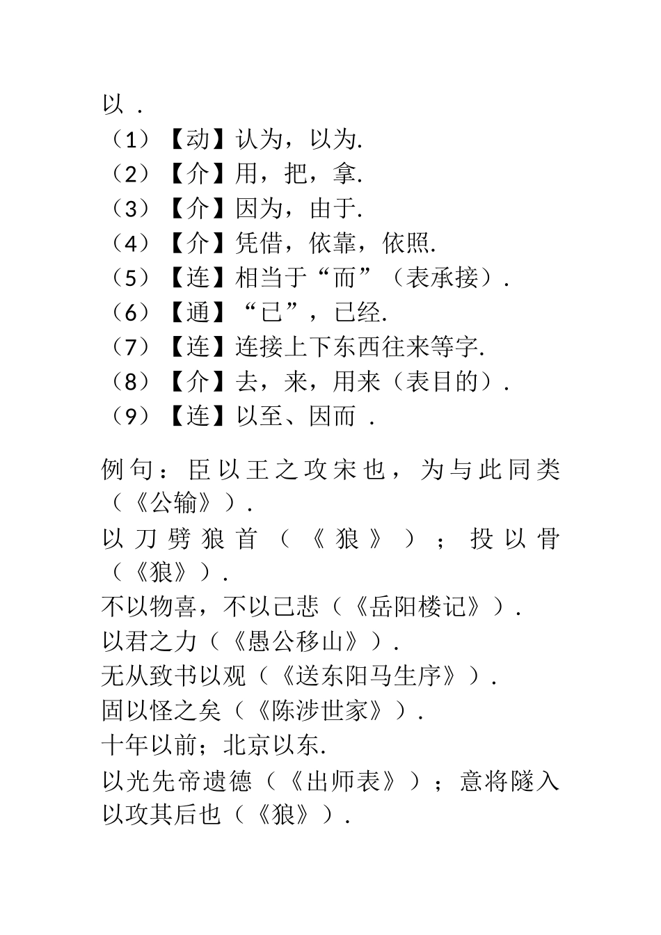 文言虚词的用法_第2页