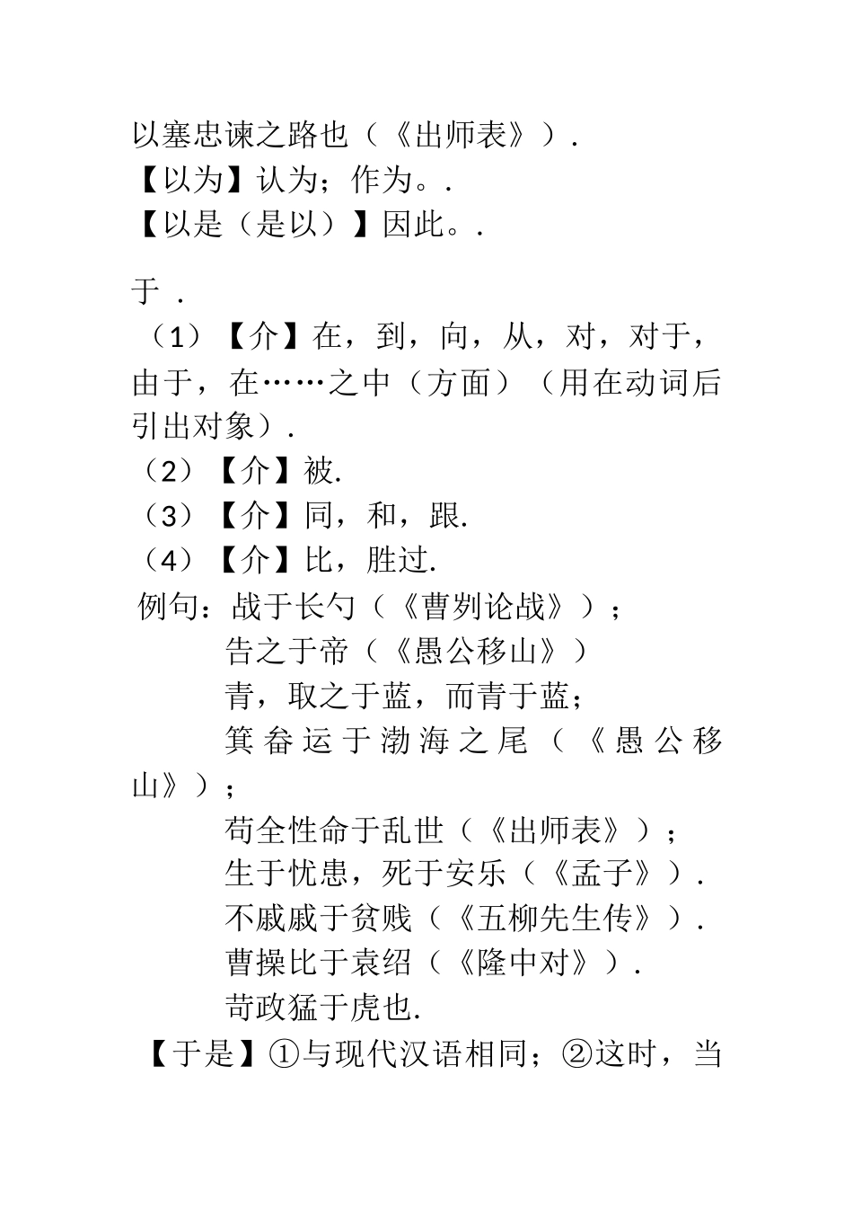 文言虚词的用法_第3页