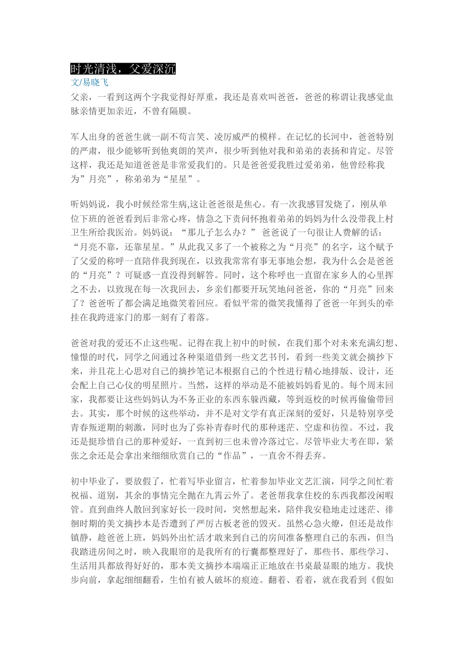 时光清浅，父爱深沉_第1页