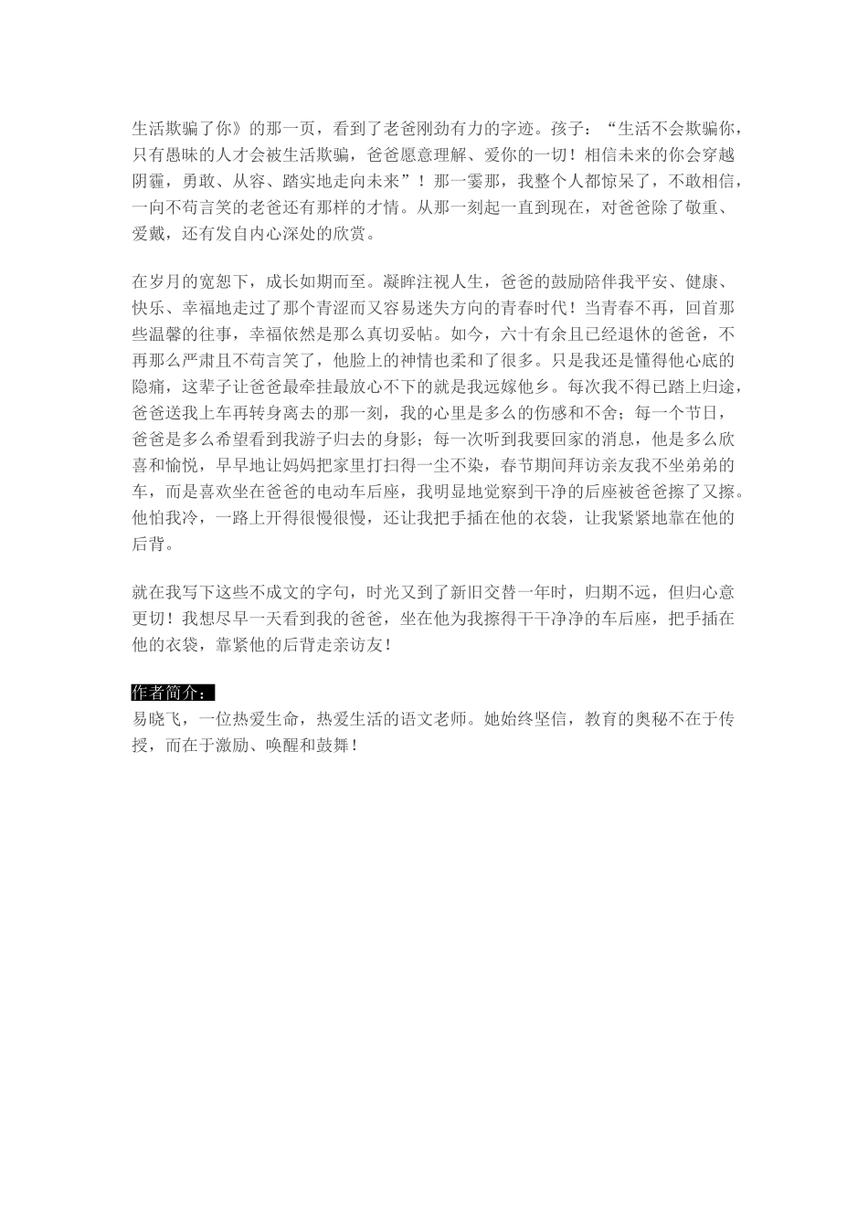 时光清浅，父爱深沉_第2页