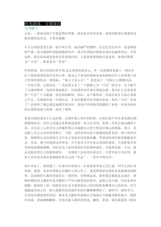 时光清浅，父爱深沉