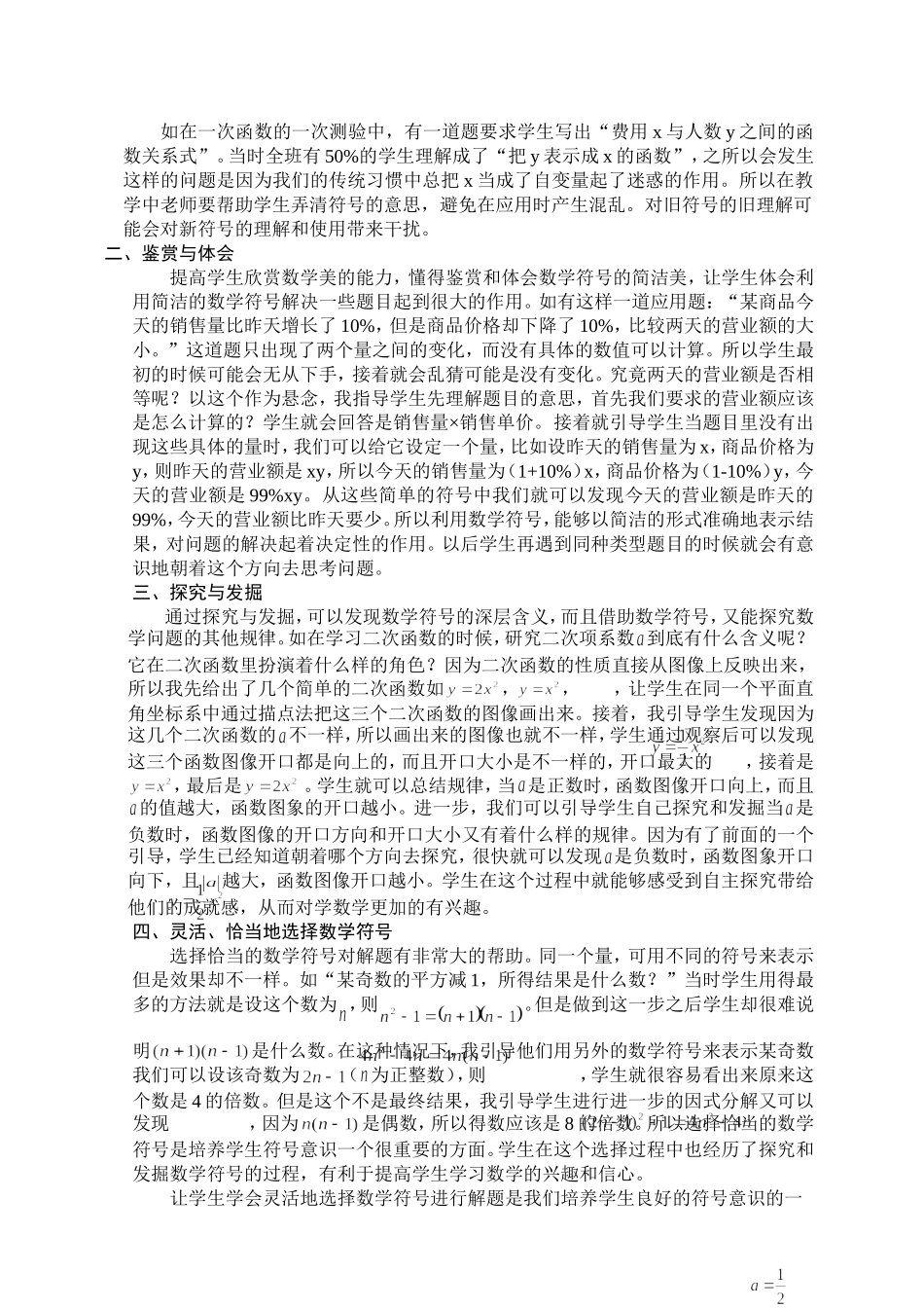 （学校论文比赛）培养学生数学符号化意识的有效途径_第2页