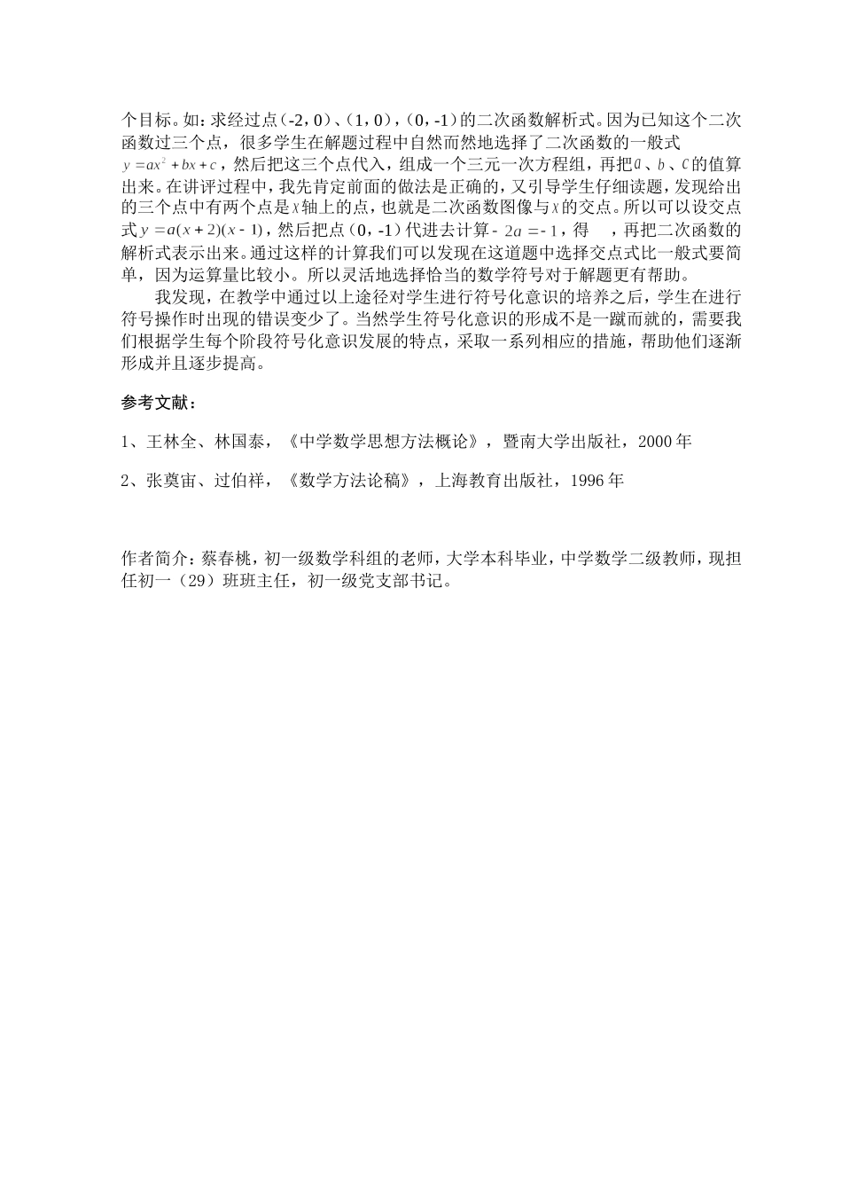 （学校论文比赛）培养学生数学符号化意识的有效途径_第3页