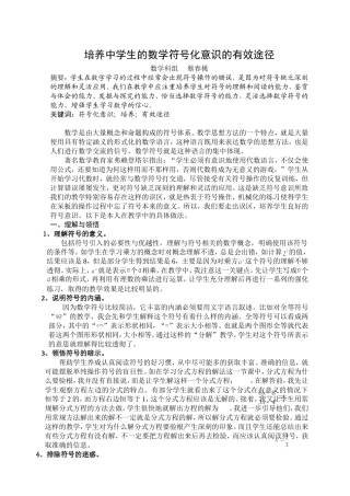 （学校论文比赛）培养学生数学符号化意识的有效途径