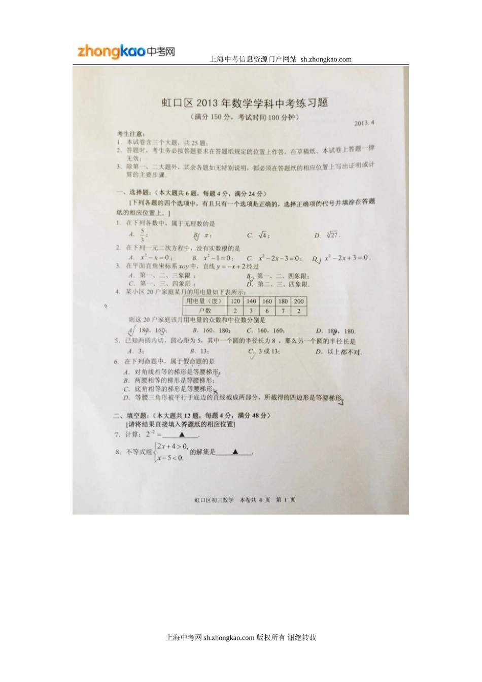 虹口区2013年数学学科中考练习_第1页