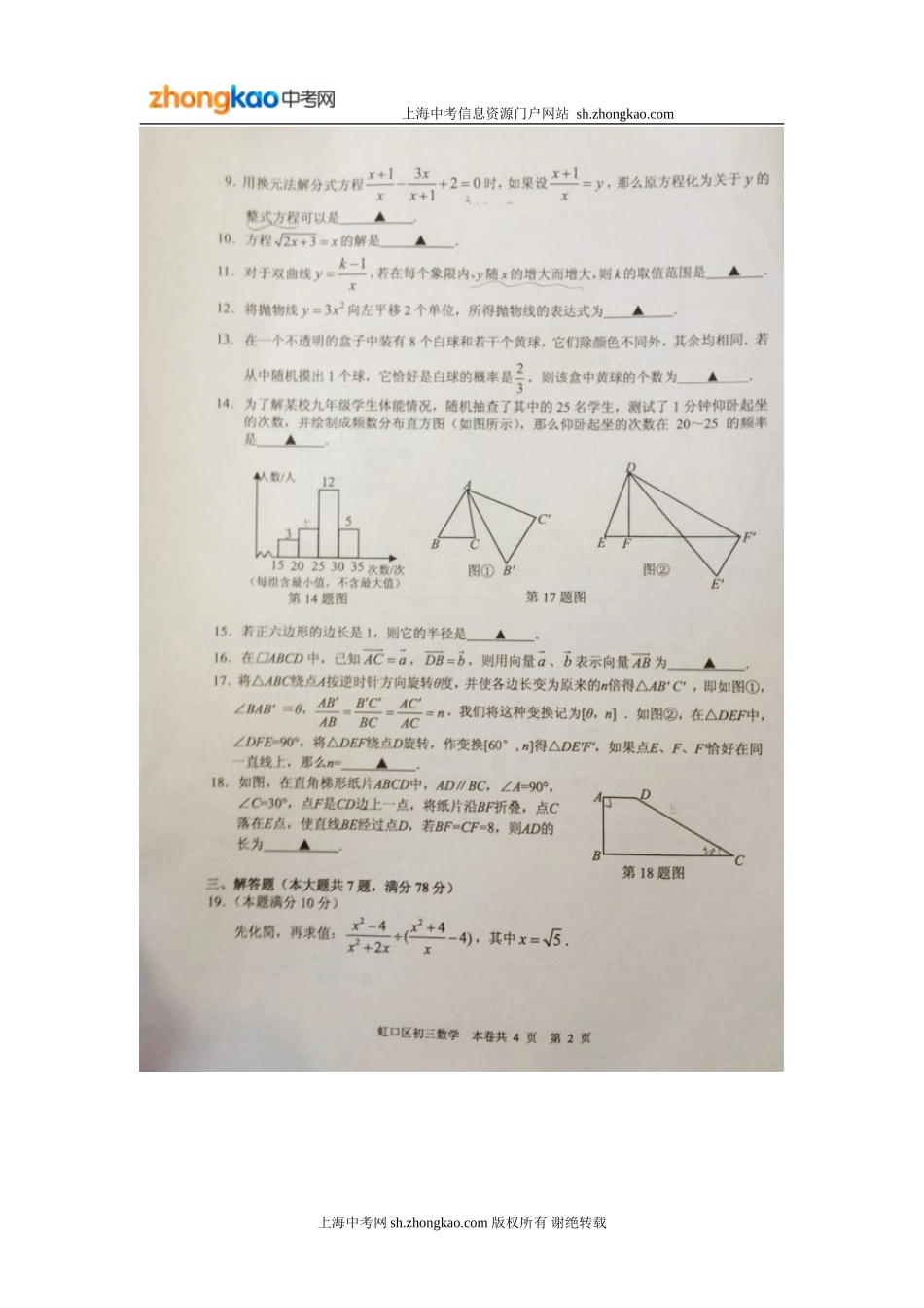 虹口区2013年数学学科中考练习_第2页