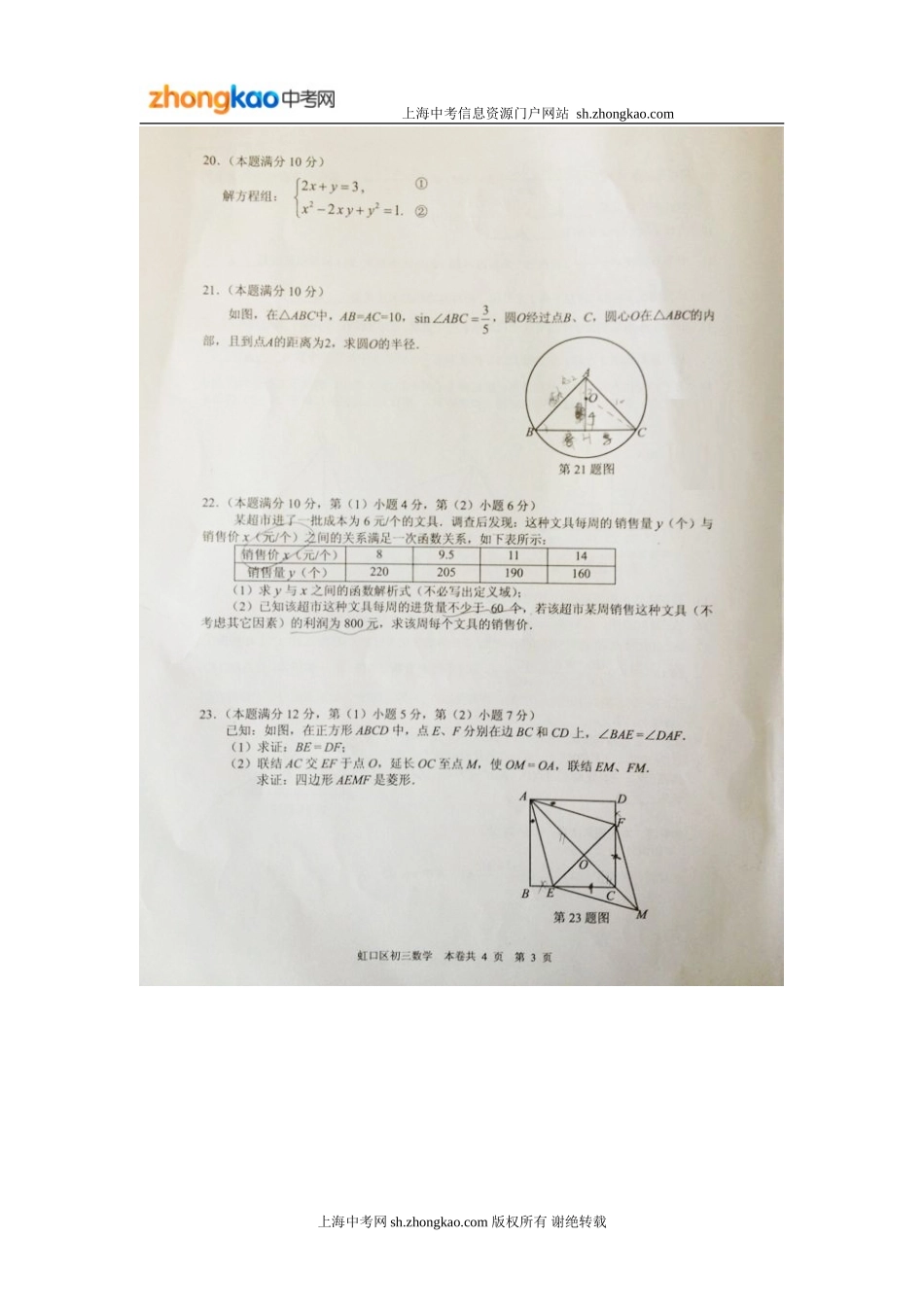 虹口区2013年数学学科中考练习_第3页