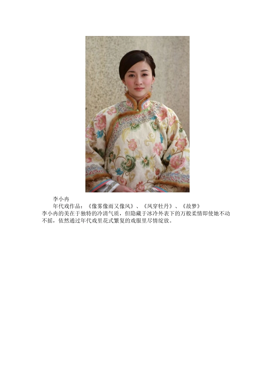 真相，年代戏演得好的原来都长得小三相_第2页