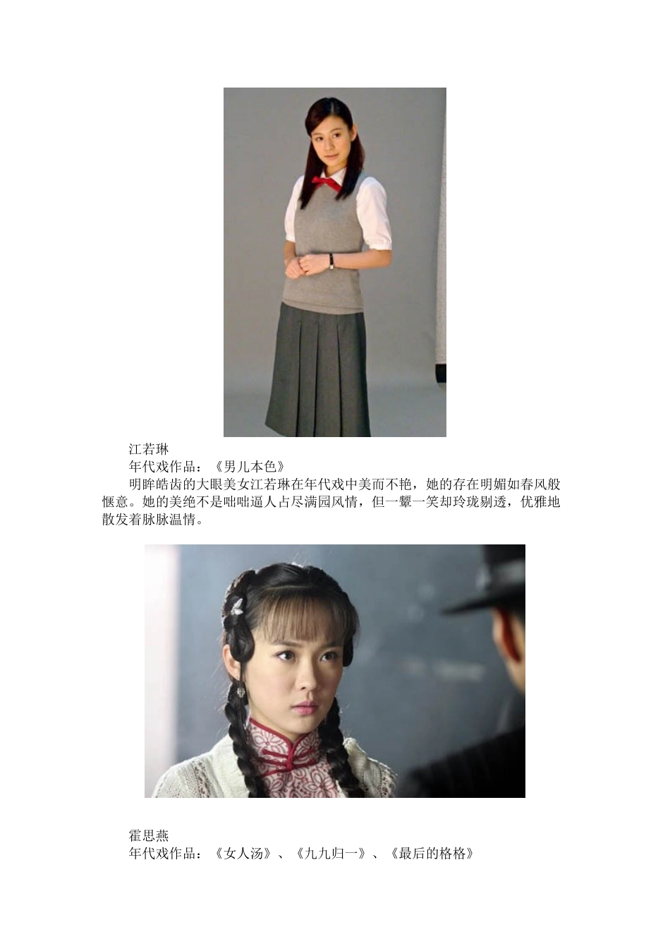 真相，年代戏演得好的原来都长得小三相_第3页