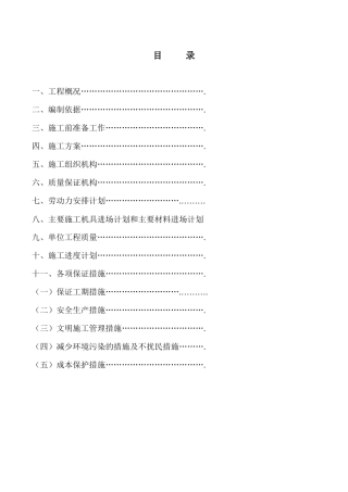 消防泵房新建工程施工组织设计概述