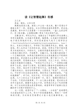 读《让智慧起舞》有感