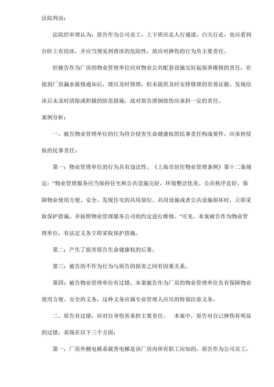 物业管理实操案例37篇（DOC54页）_第2页