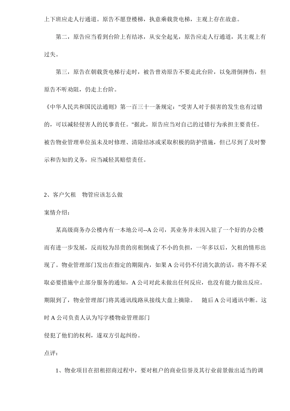 物业管理实操案例37篇（DOC54页）_第3页