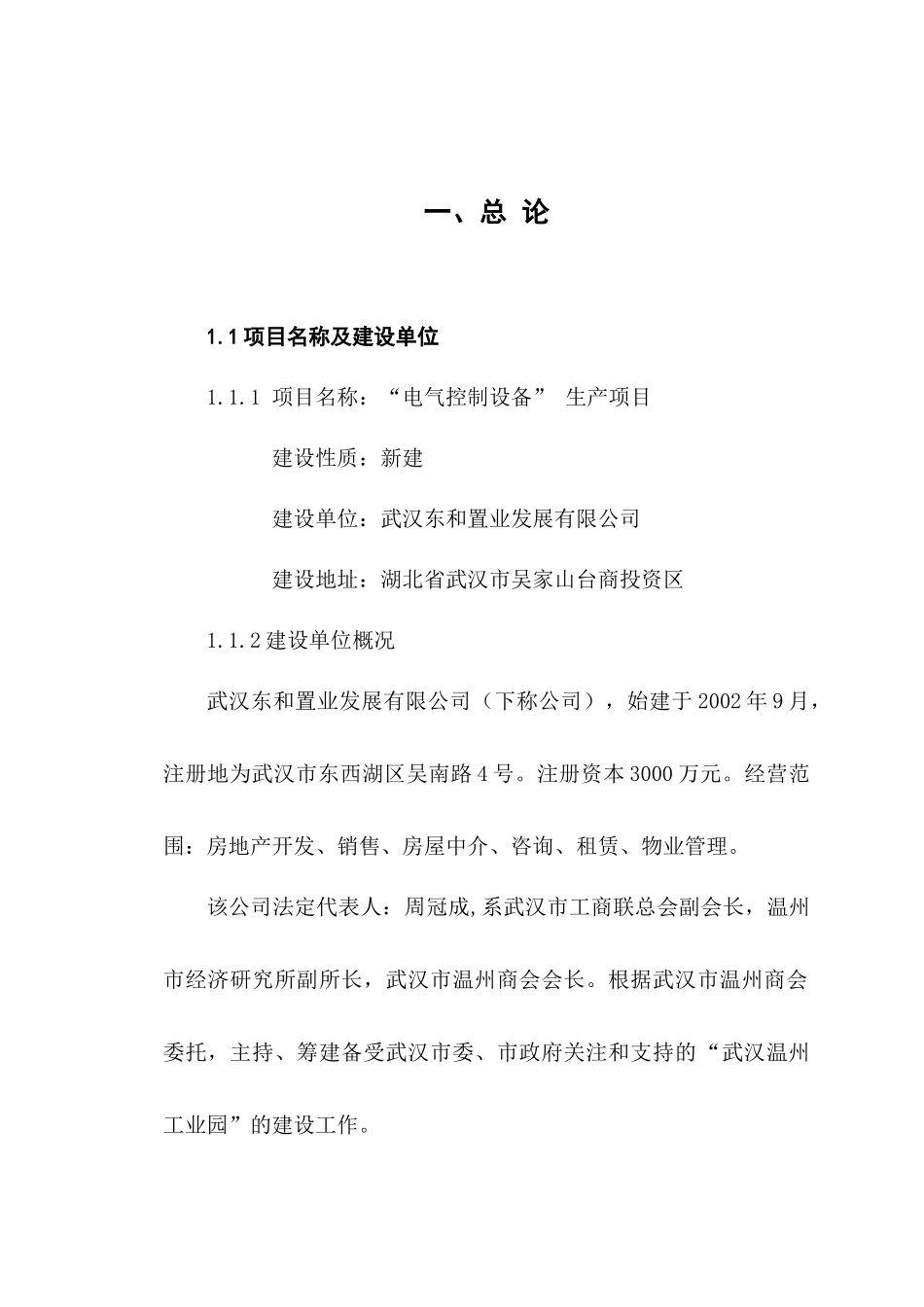 电气控制设备生产项目管理方案_第1页