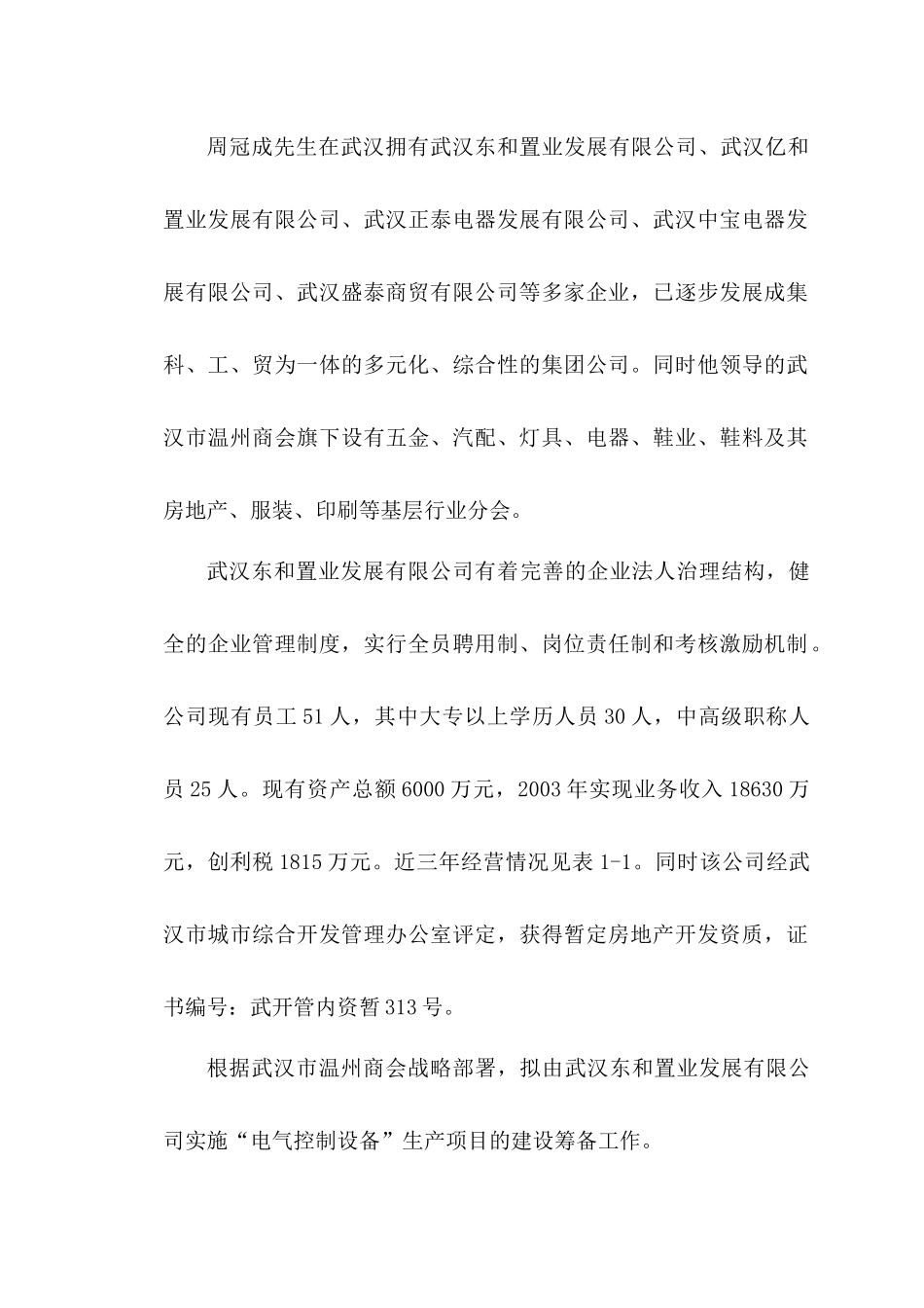 电气控制设备生产项目管理方案_第2页