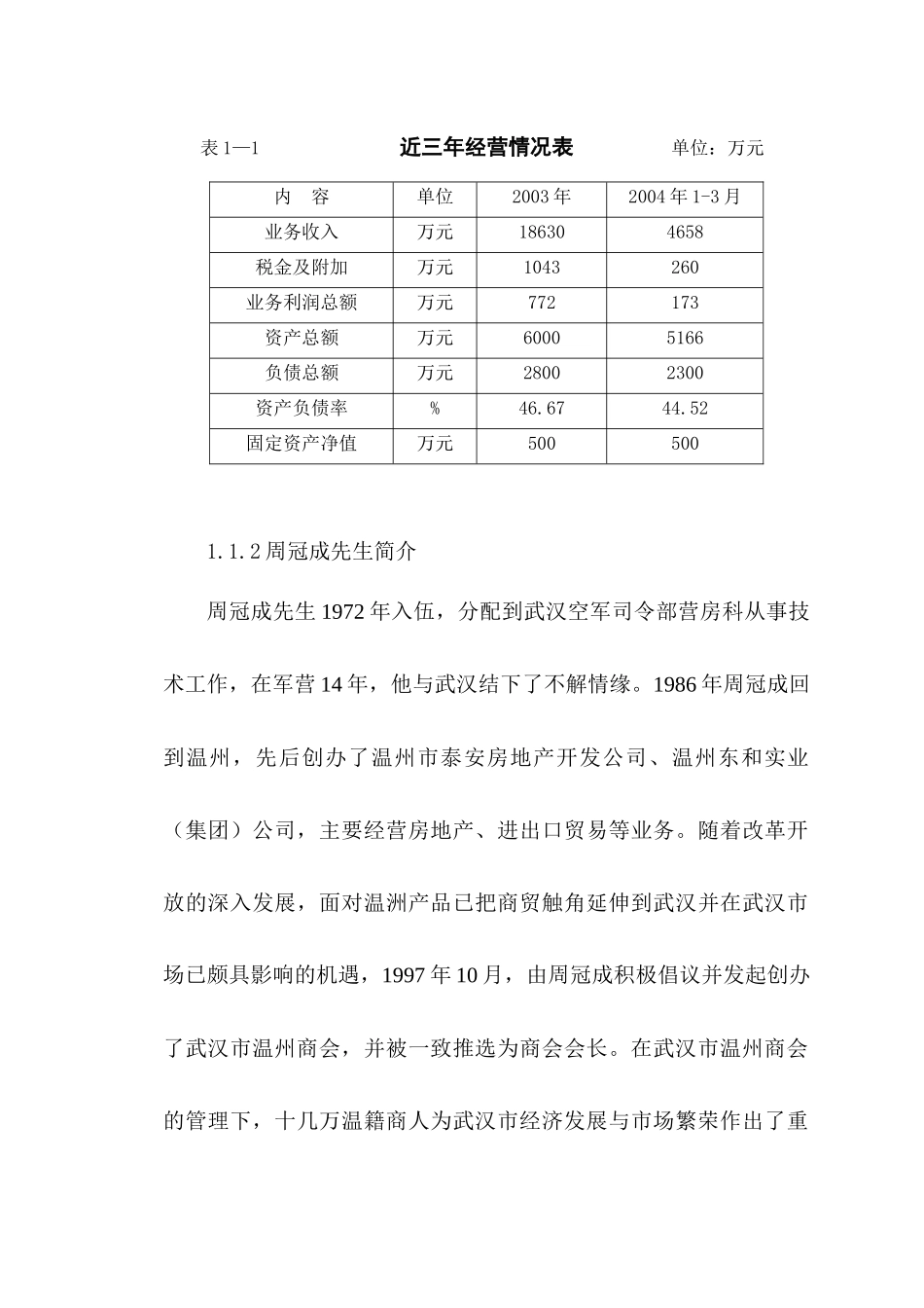 电气控制设备生产项目管理方案_第3页