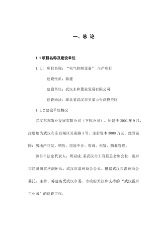 电气控制设备生产项目管理方案