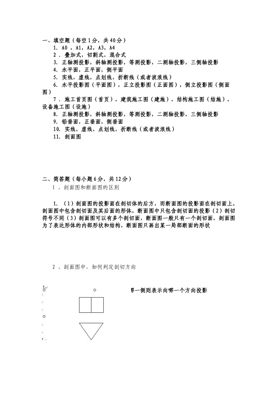 11机械制图期末考试题_第2页