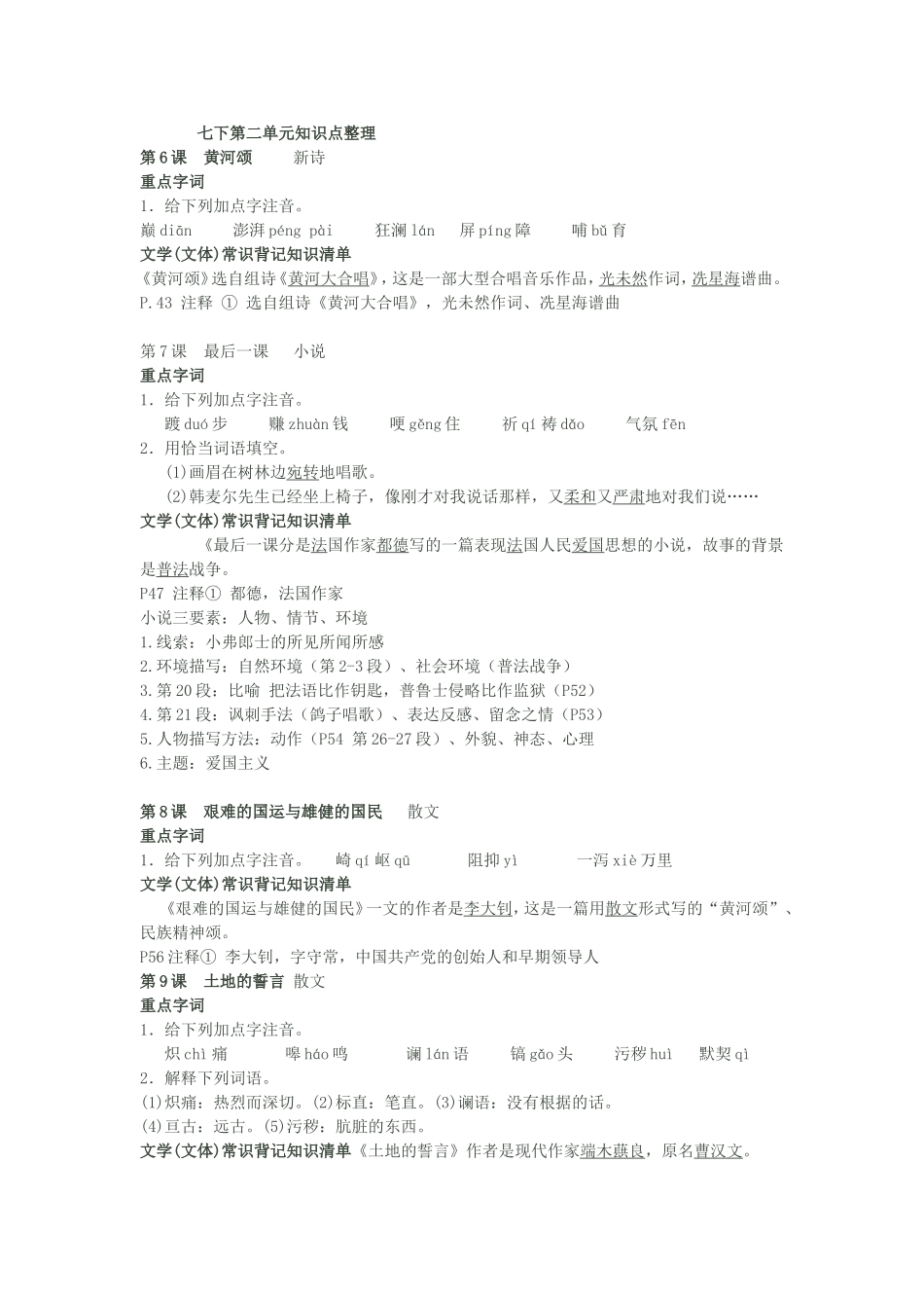 七下第二单元知识点整理_第1页