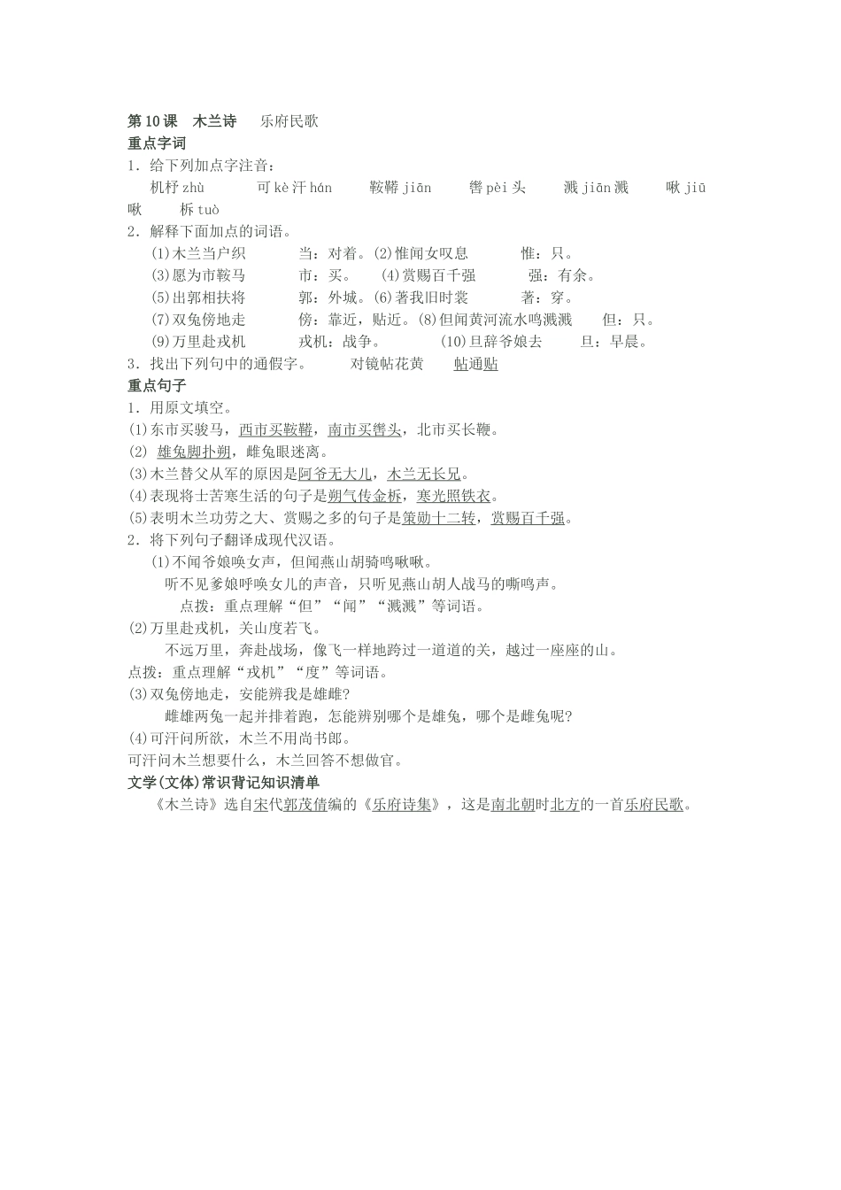 七下第二单元知识点整理_第2页