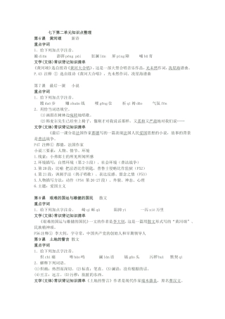 七下第二单元知识点整理
