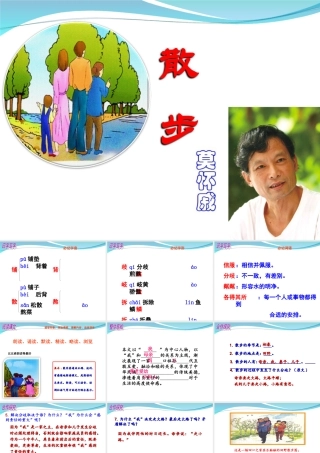 《散步》莫怀戚