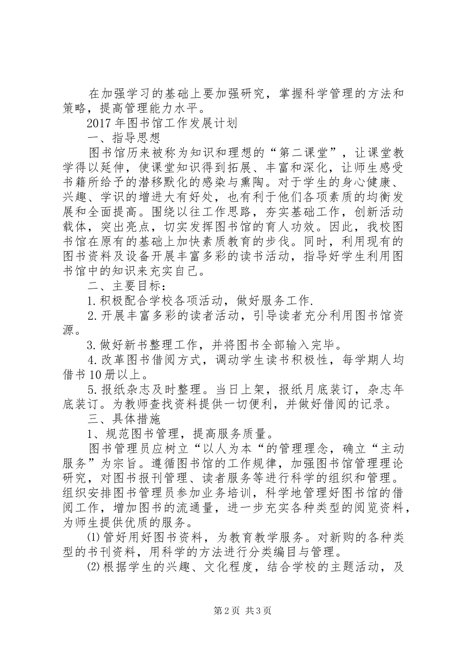 图书馆年度工作计划 _第2页