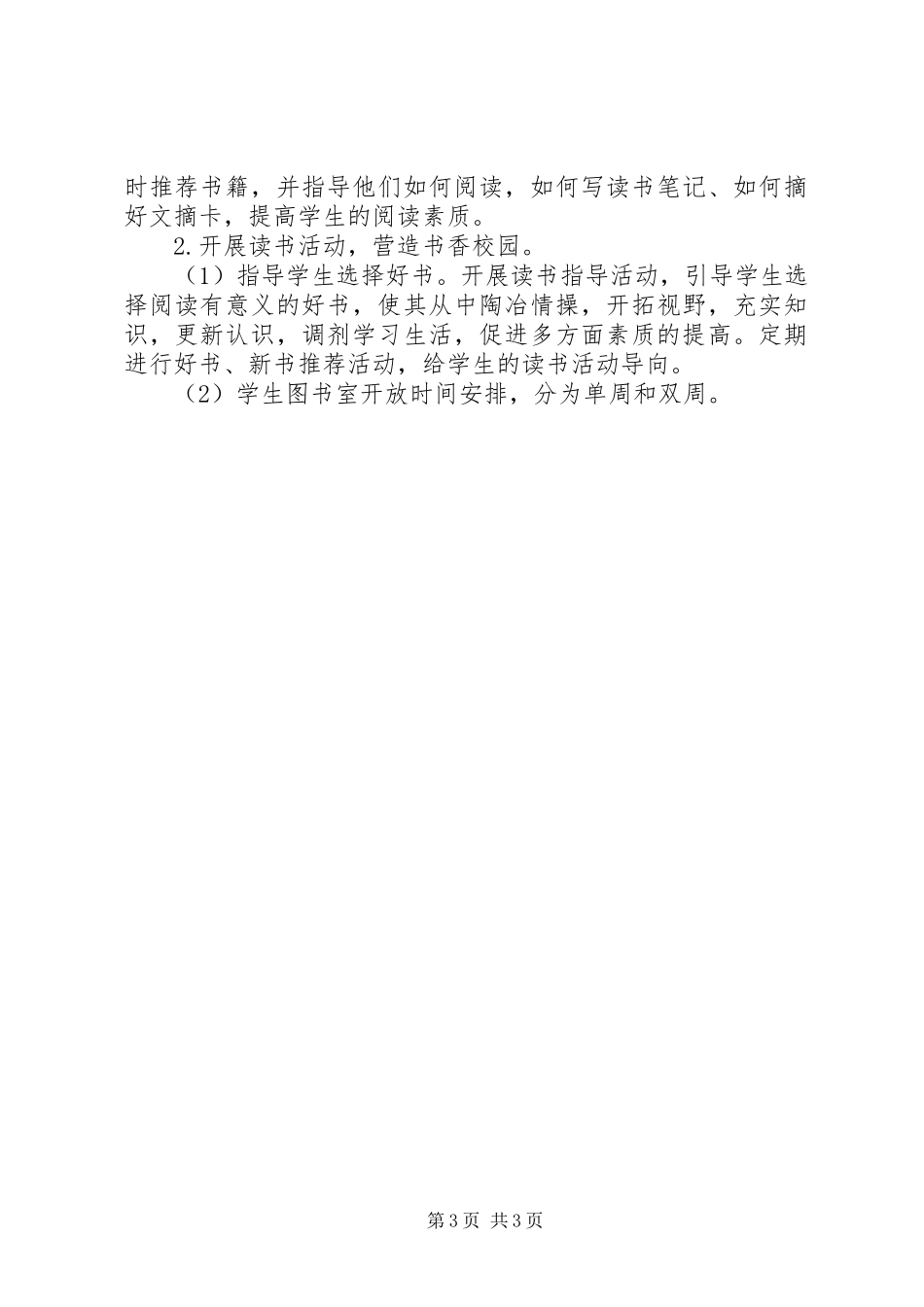 图书馆年度工作计划 _第3页