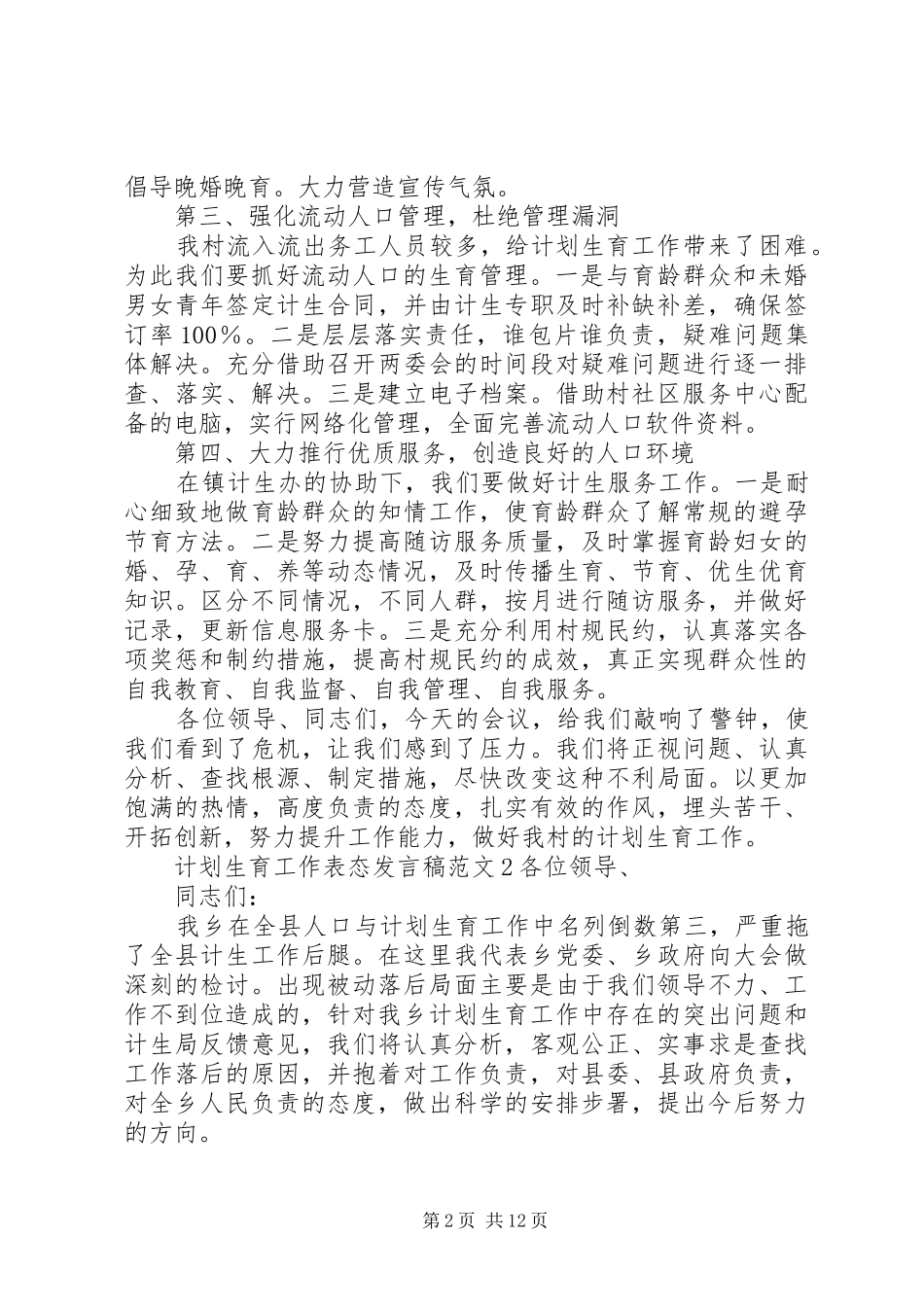 计划生育工作表态发言稿范文6篇_第2页
