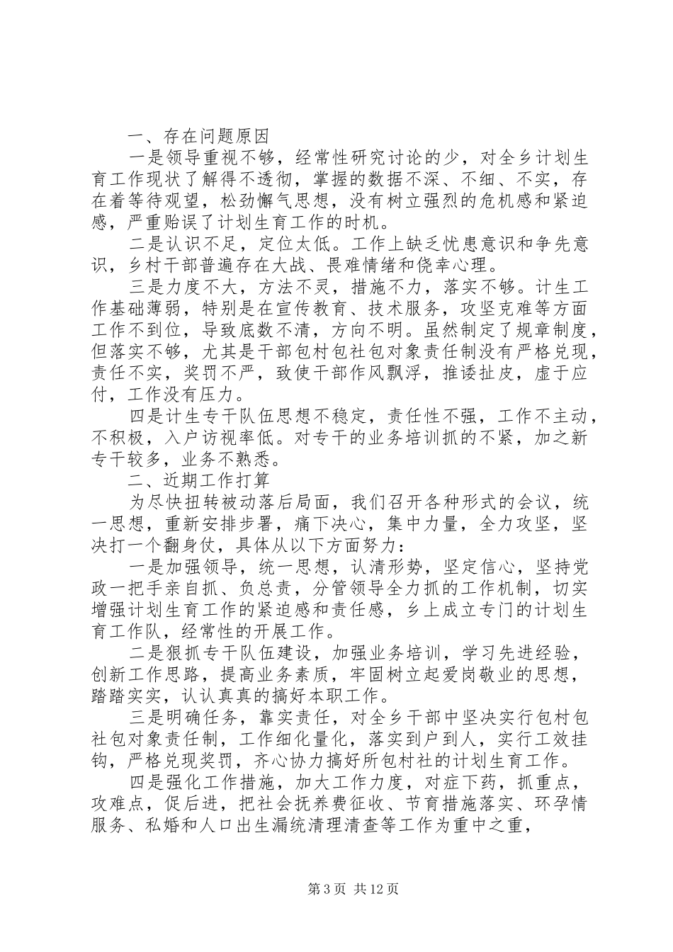 计划生育工作表态发言稿范文6篇_第3页